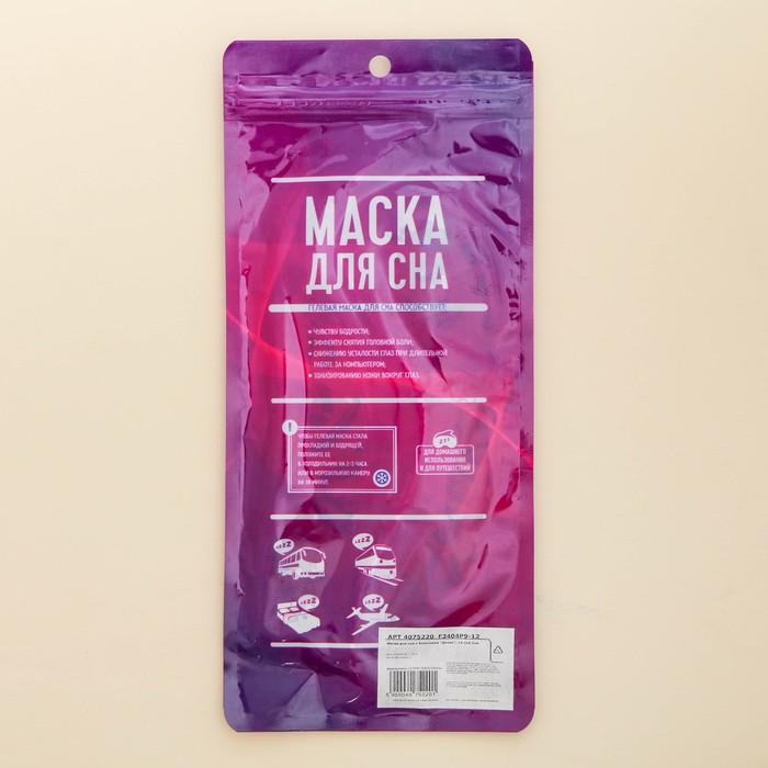 Маска для лица с блёстками «Kosmos» 4075219