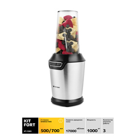 

Блендер Kitfort KT-1365, стационарный, 1000 Вт, 0.5/0.7 л, 1 скорость, серебристый