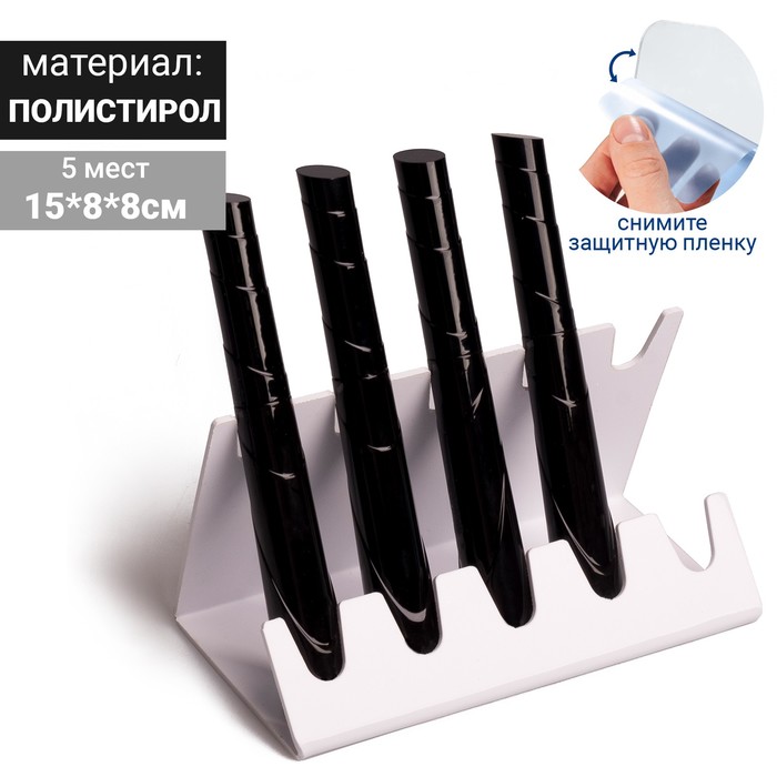 

Подставка под тушь на 5 позиций, 15*8*8 см, 2 мм, цвет белый, В ЗАЩИТНОЙ ПЛЁНКЕ