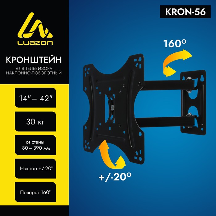 Кронштейн LuazON KrON-56 для ТВ наклонно-поворотный 14-42 80-390 мм от стены чёрный 1529₽