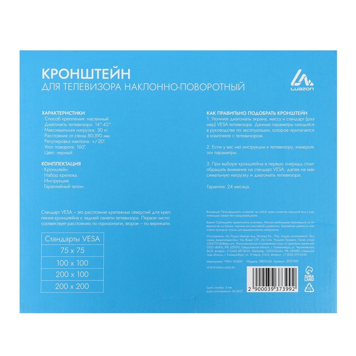 Кронштейн LuazON KrON-56, для ТВ, наклонно-поворотный, 14-42", 80-390 мм от стены, чёрный