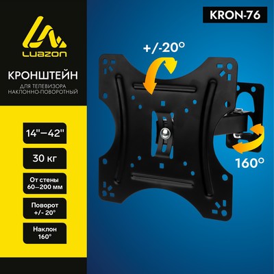Кронштейн LuazON KrON-76, для ТВ, наклонно-поворотный, 14-42, 60-200 мм от стены, чёрный
