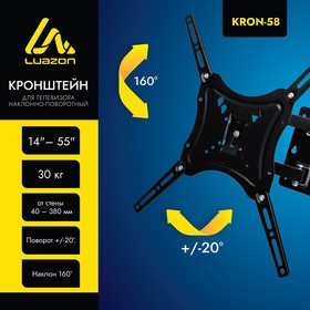 Кронштейн Luazon KrON-58, для ТВ, наклонно-поворотный, 14-55