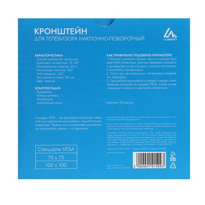 Кронштейн LuazON KrON-72, для ТВ, наклонно-поворотный, 14-32", 100 мм от стены, чёрный