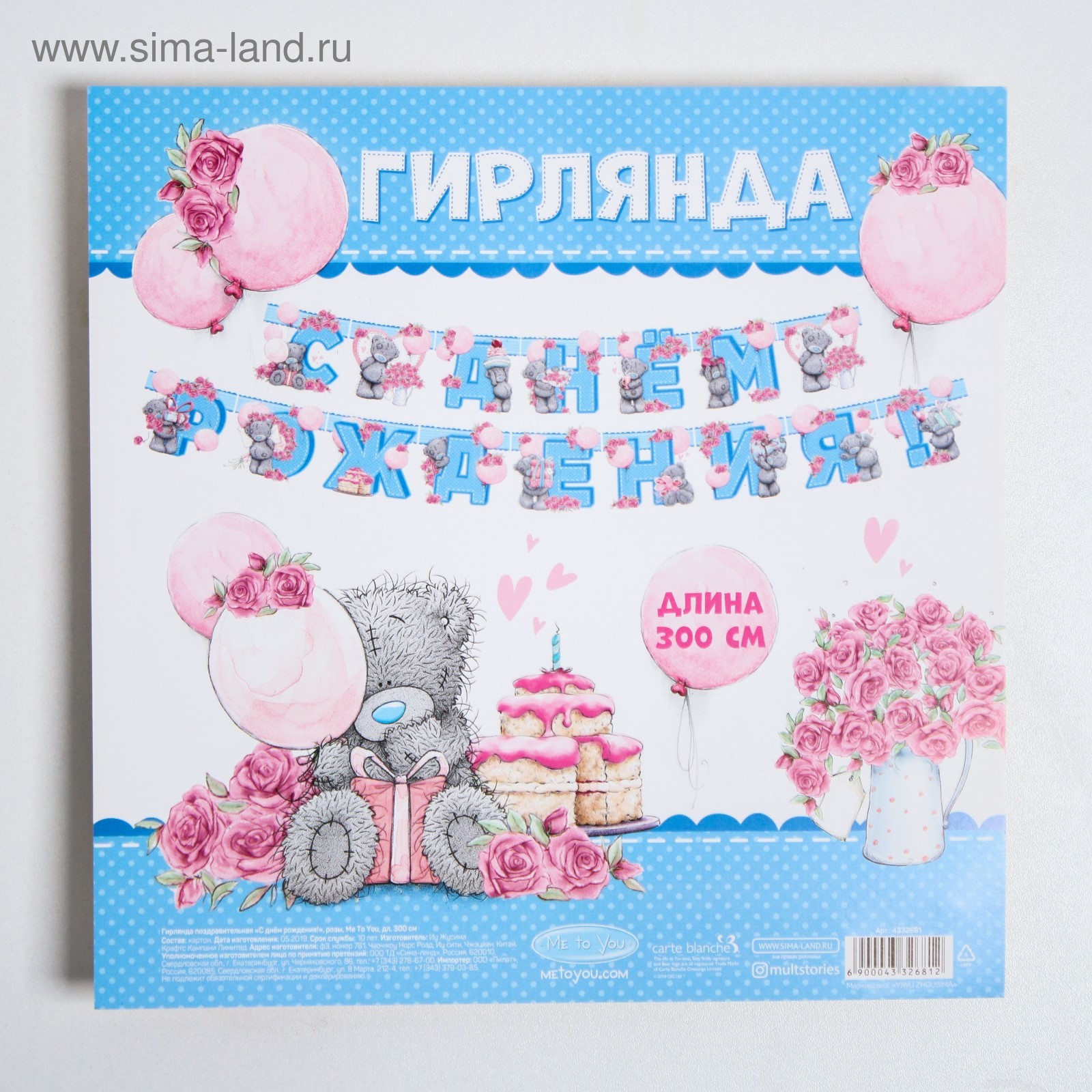 Girlyanda Na Lyuversah S Dnem Rozhdeniya Me To You Dl 300 Sm