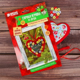 

Набор для создания подвесной ёлочной игрушки из фетра «Сердце», цвет красный