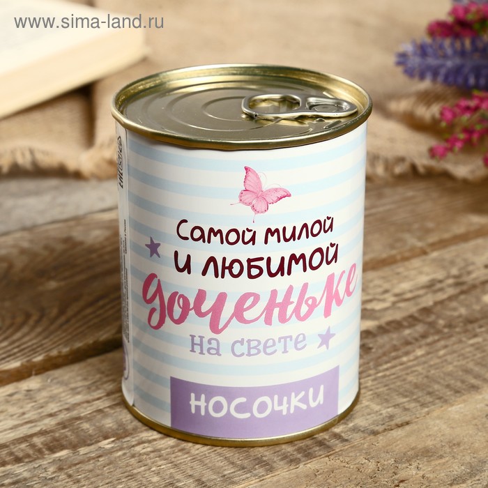 Носки в банке Самой милой и любимой доченьке (детские, цвет белый)