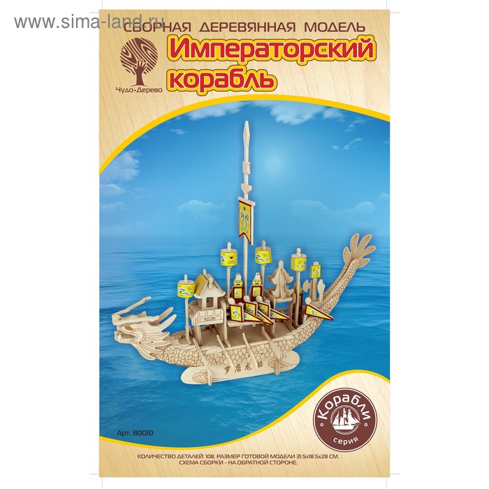 3D-модель сборная деревянная Чудо-Дерево «Императорский корабль» модель сборная деревянная чудо дерево корабль