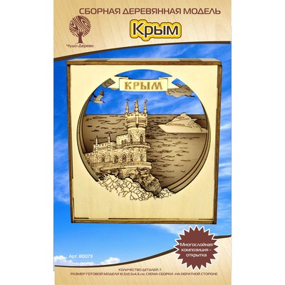 Многослойная композиция-открытка «Крым»