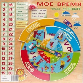 

Модель деревянная сборная «Часы-календарь»