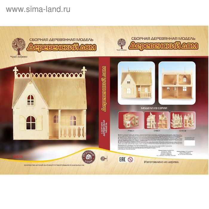 3D-модель сборная деревянная Чудо-Дерево «Дом-мечта» модель деревянная сборная дом
