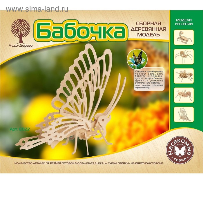 3D-модель сборная деревянная Чудо-Дерево «Бабочка» сборная деревянная модель чудо дерево насекомые бабочка 24 детали