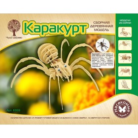 

Модель деревянная сборная «Паук»