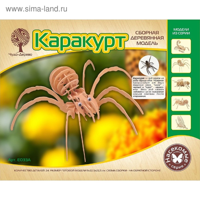 

Модель деревянная сборная «Паук»