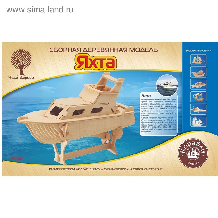 Модель деревянная сборная «Яхта»