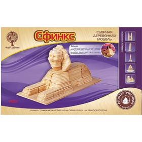 

Модель деревянная сборная «Сфинкс»