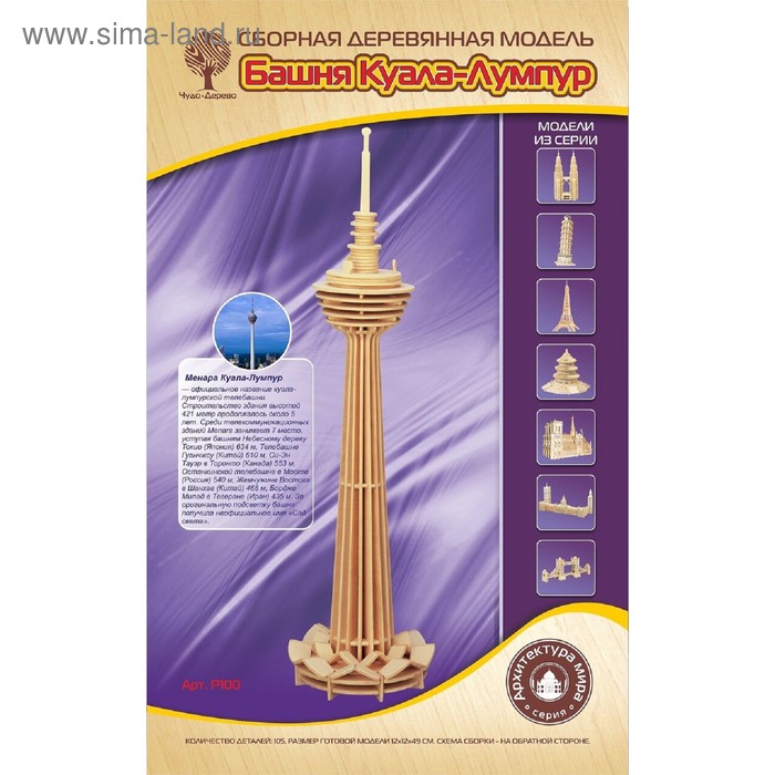 3D-модель сборная деревянная Чудо-Дерево «Башня Куала-Лумпура» сборная деревянная модель пизанская башня