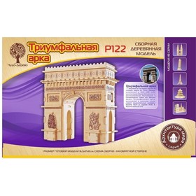 

Модель деревянная сборная «Триумфальная арка»