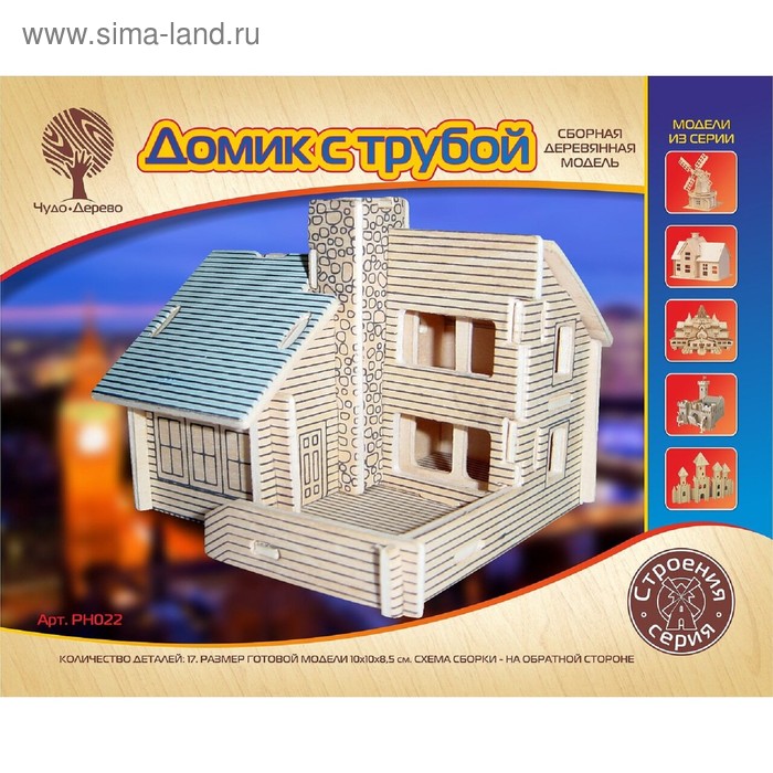 3D-модель сборная деревянная Чудо-Дерево «Дом с трубой» модель деревянная сборная дом