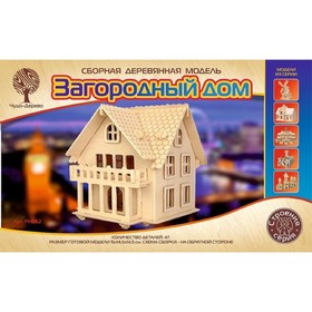 

Модель деревянная сборная «Загородный домик №2»