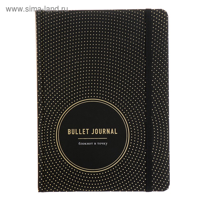 Блокнот Bullet Journal