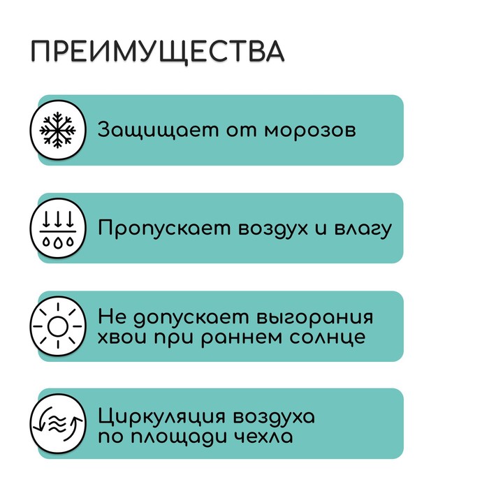 Набор для укрытия растений: металлический каркас, h = 1,2 м, d = 0,75 м, спанбонд с УФ-стабилизатором, плотность 60 г/м²