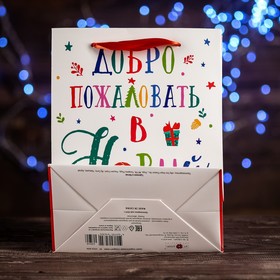 

Пакет подарочный «Добро Пожаловать», 18 х 22,3 х 10 см
