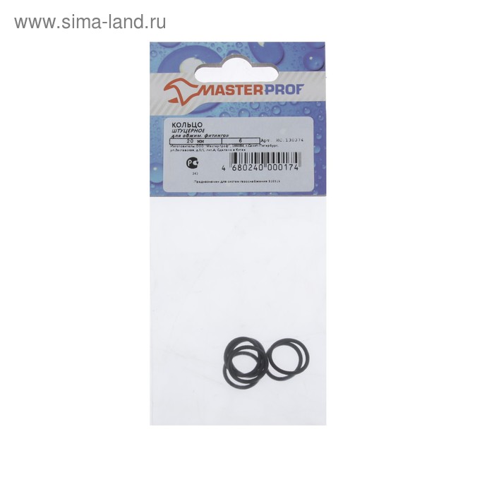 Кольцо штуцерное Masterprof ИС.130374, 20 мм, EPDM, для обжимных фитингов, 6 шт.