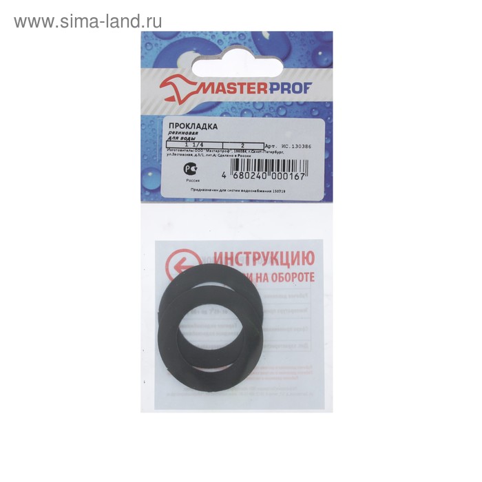 Прокладка резиновая Masterprof ИС.130386, для воды 1.1/4, MP-европодвес, набор 2 шт.