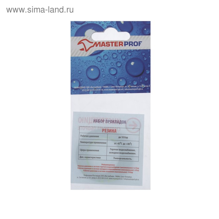 фото Прокладка резиновая masterprof ис.130387, для воды 1.1/2", mp-европодвес, набор 2 шт.