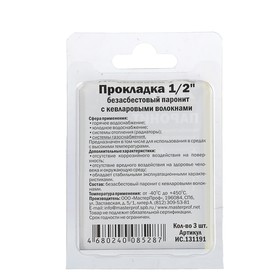 

Прокладка паронитовая MasterProf, MPF, 1/2", безасбестовая, набор 3 шт.