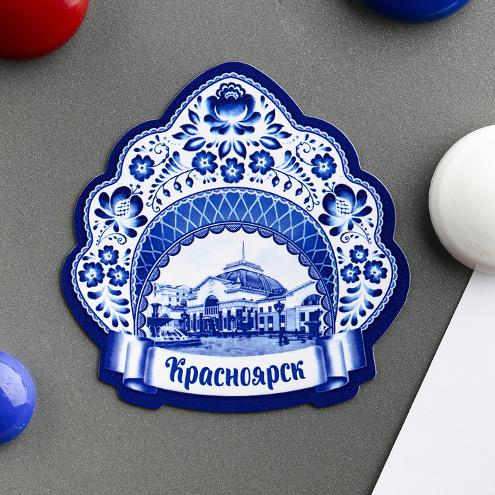 Магнит в форме кокошника «Красноярск. Здание железнодорожного вокзала»