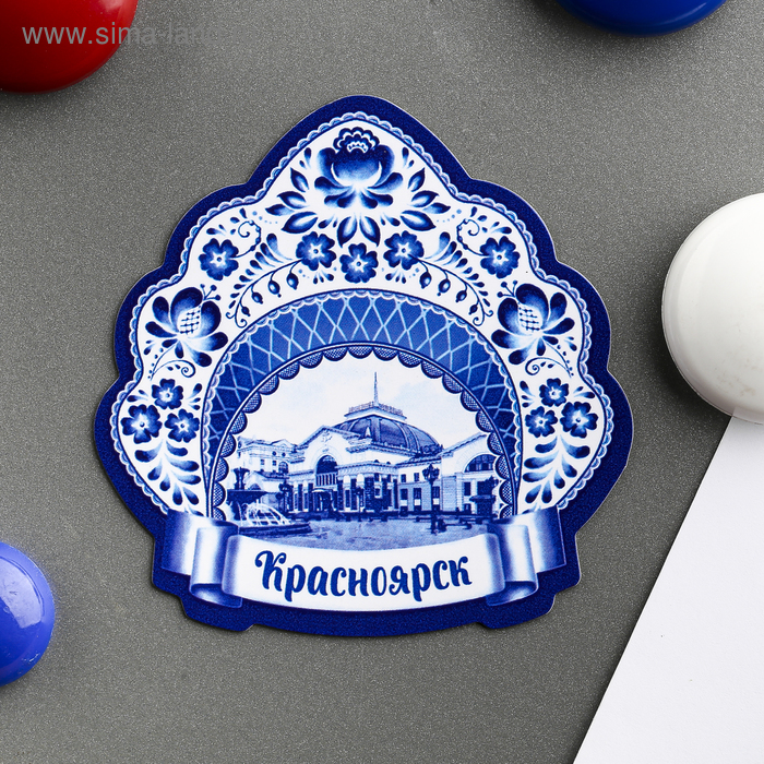 

Магнит в форме кокошника «Красноярск. Здание железнодорожного вокзала»