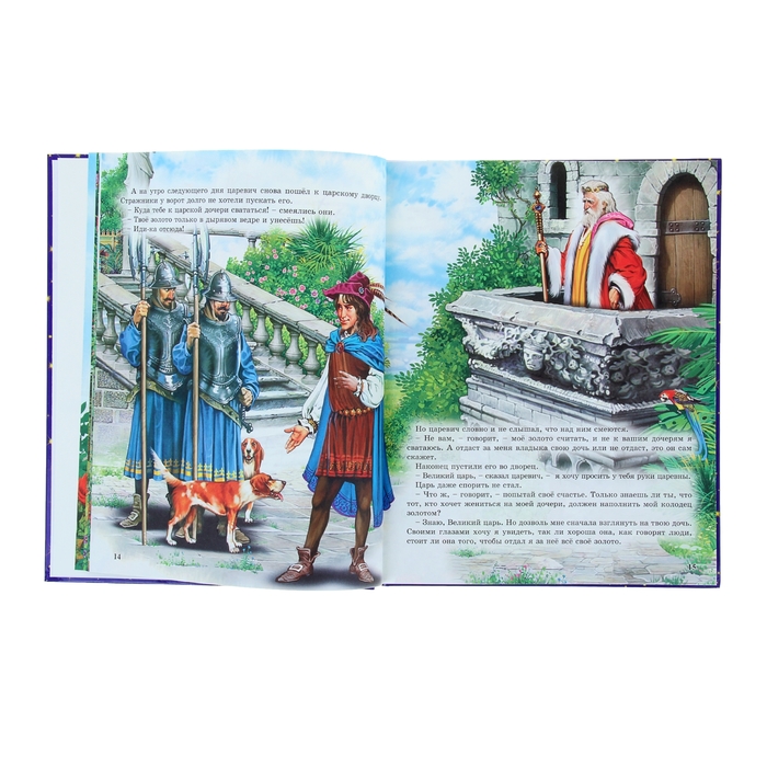 Волшебные сказки малышам. Автор: Свифт Дж.