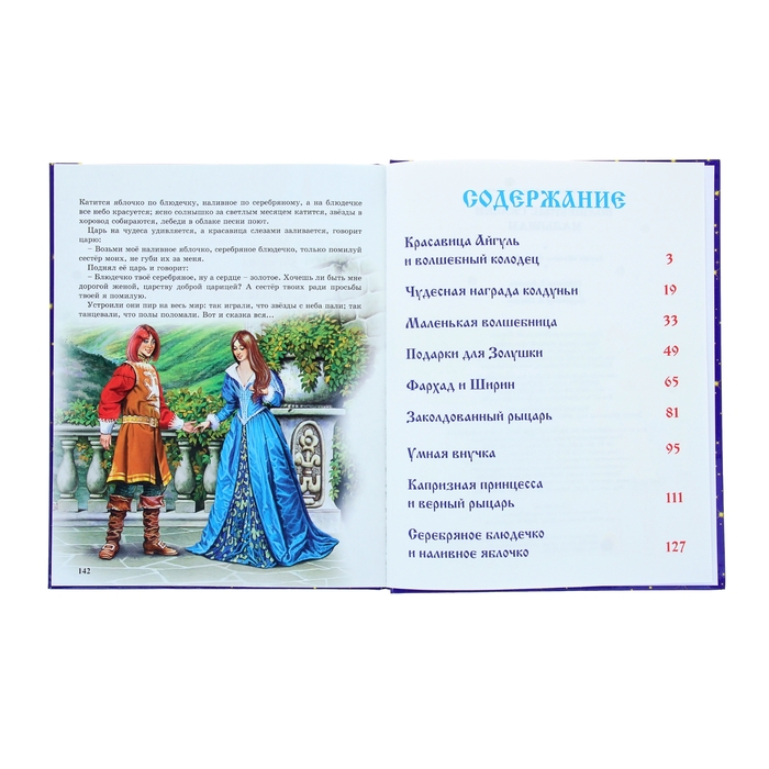 Волшебные сказки малышам. Автор: Свифт Дж.