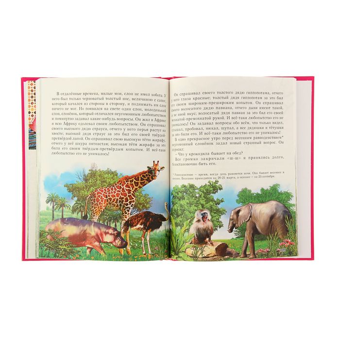 Сказки. Автор: Киплинг Р.