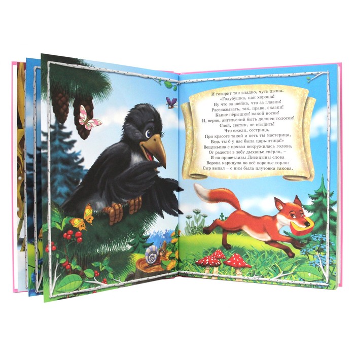 

«Басни малышам», Крылов И. А.