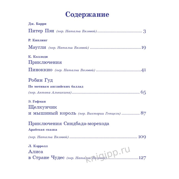 

Любимые зарубежные сказки для малышей