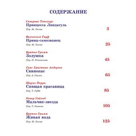 

Сказки о принцах и принцессах