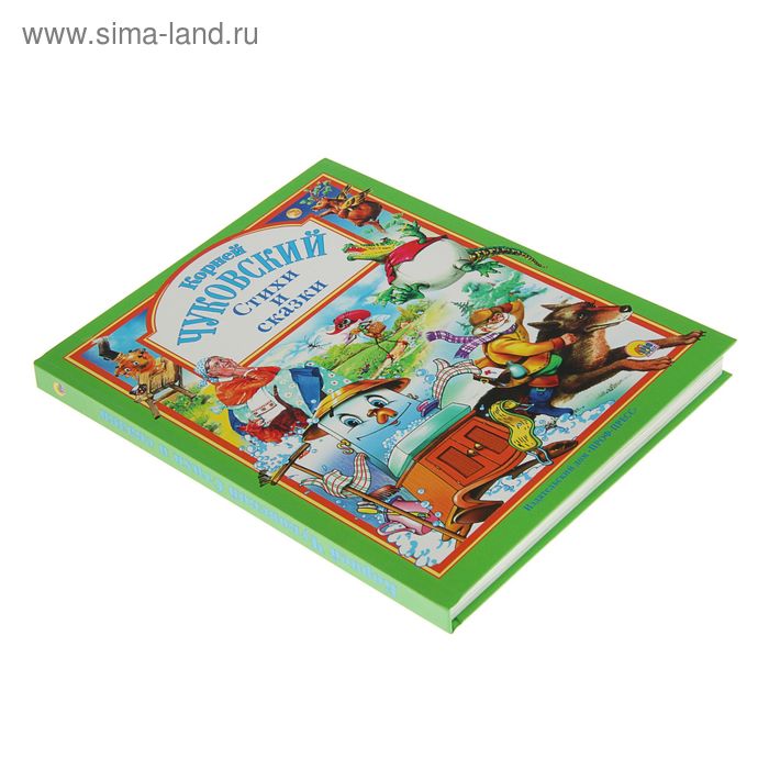 

«Стихи и сказки», Чуковский К. И.