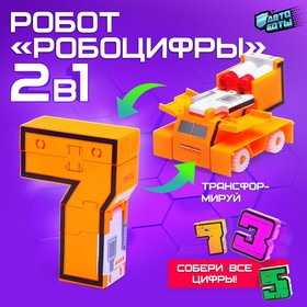 Робот «Робоцифры 7»