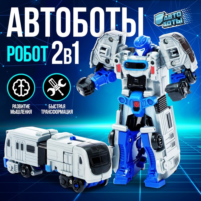 

Робот «Метро»
