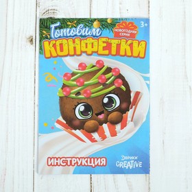 

Набор для кулинарии «Готовим конфетки»