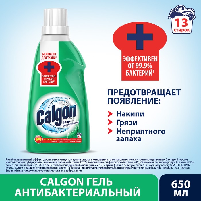 фото Гель для ухода за стиральными машинами calgon «антибактериальный», 650 мл