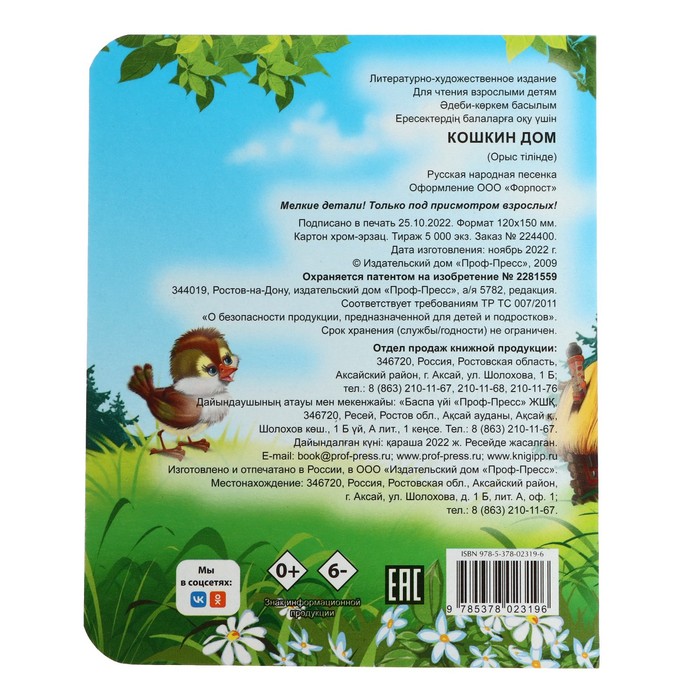 

Книжка-мини с глазками «Кошкин дом», 12 страниц