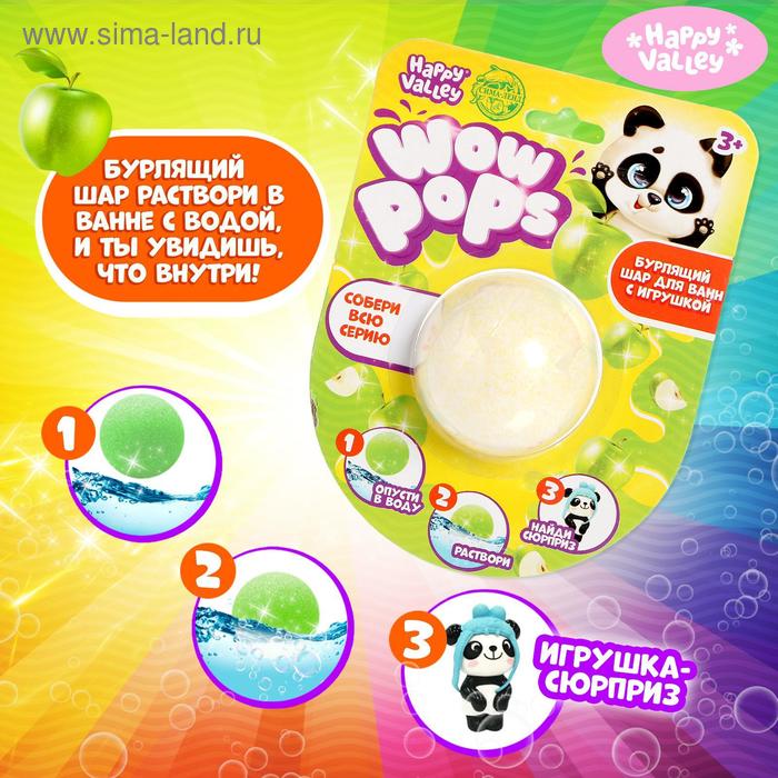 Бомбочка для ванны WOW-pops, с игрушкой-сюрпризом happy valley игрушка сюрприз wow pops