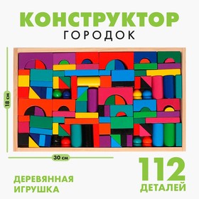 Конструктор «Городок». Набор №1, детали: 6 × 3 см, 2 × 4 см