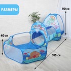 Набор детская игровая палатка + туннель + сухой бассейн «Океан», 6 × 53 × 53 см - Фото 2