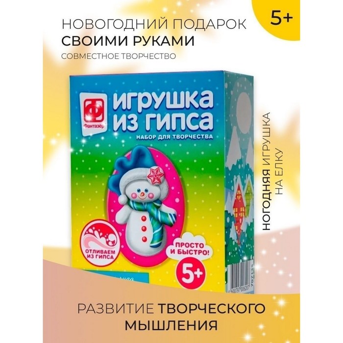 Игрушка из гипса «Новый год. Снежное чудо»