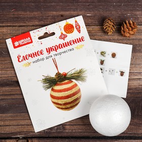 

Набор для творчества - создай ёлочное украшение «Полосатый шар»